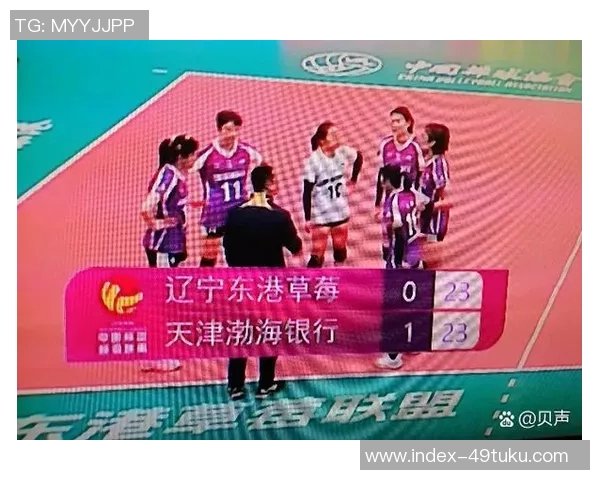 辽宁女排与浙江女排激战正酣谁能在赛场上笑到最后